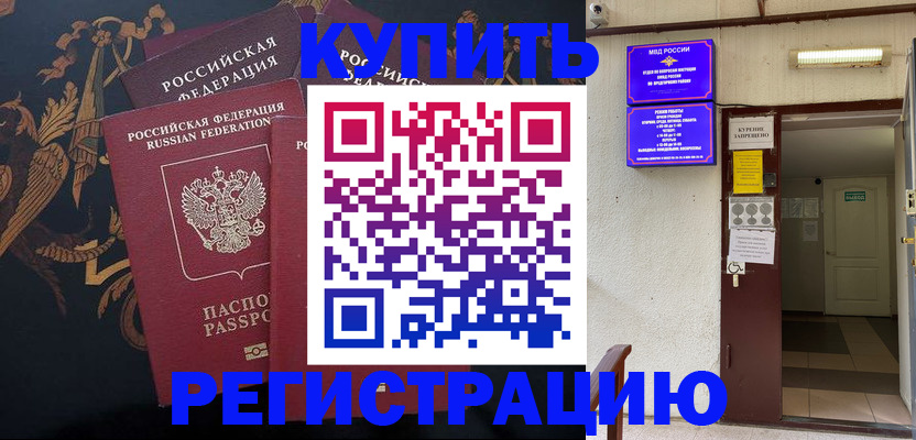 временная прописка в Моршанске