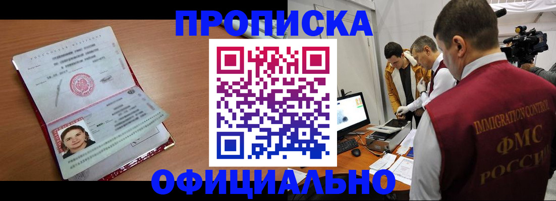 прописка для школы в Моршанске