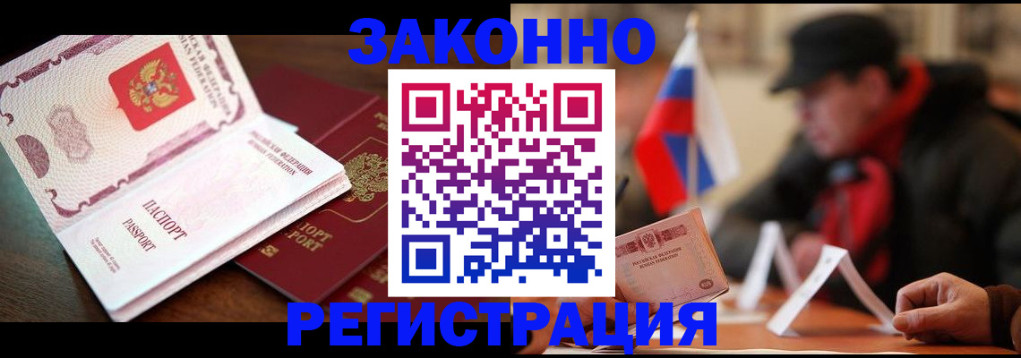 прописка иностранных граждан в Моршанске