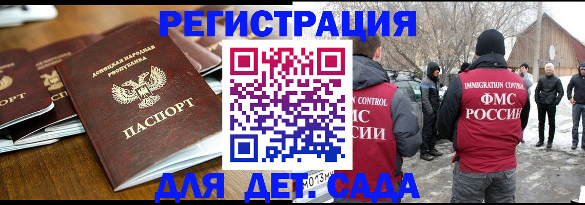 прописка ребенка в Моршанске