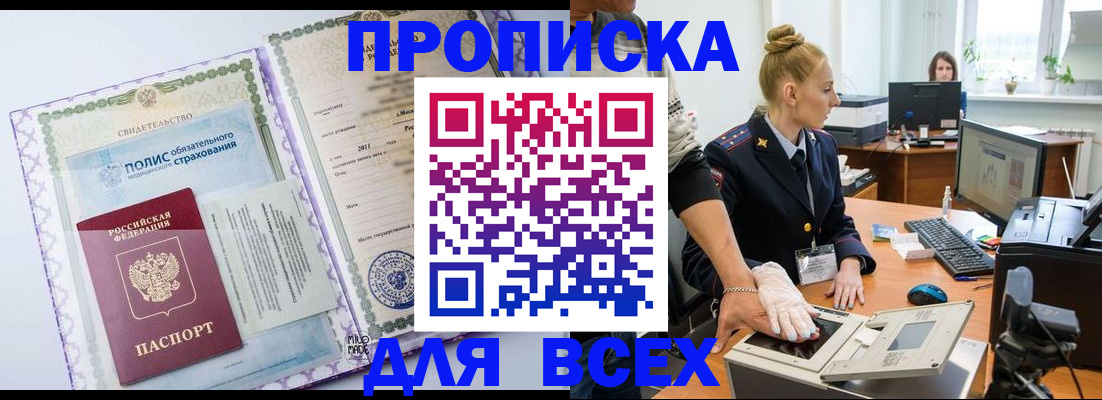 временная регистрация собственник в Моршанске
