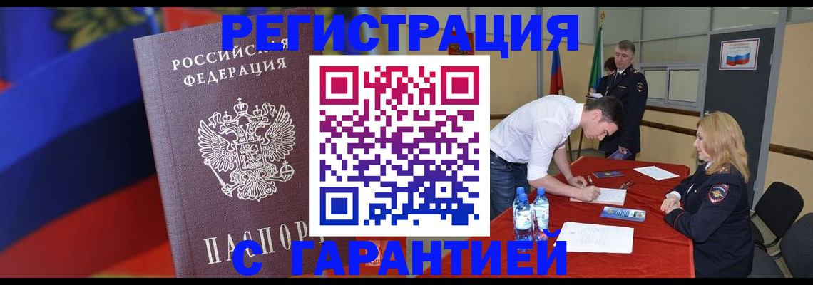 временная прописка в Моршанске